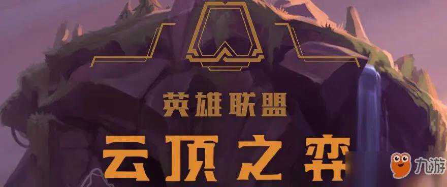 《云顶之弈》最新攻略-s9四术士大眼最新阵容装备
