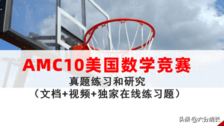 如何备考2024年AMC10：吃透2000-2023年1250道真题（限时免费送）