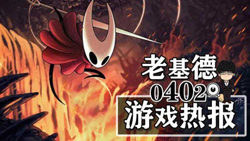 空洞骑士丝之歌上XBOX；方舟生存飞升加入XGP；恐龙危机有新动作