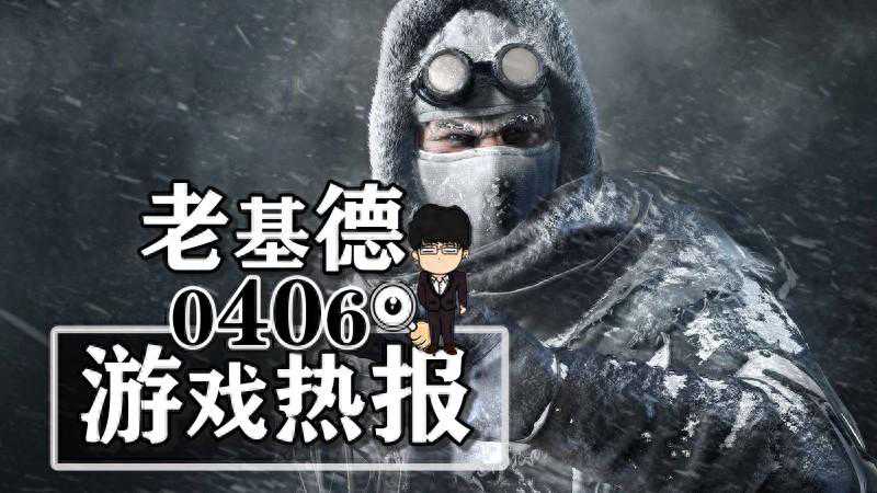 IGN法国主编破防星刃；冰汽时代2测试版来了；原始袭变联动洛克人