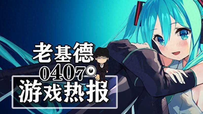 CDPR调侃育碧4A；波斯王子肉鸽即将上线；节奏地牢联动初音未来