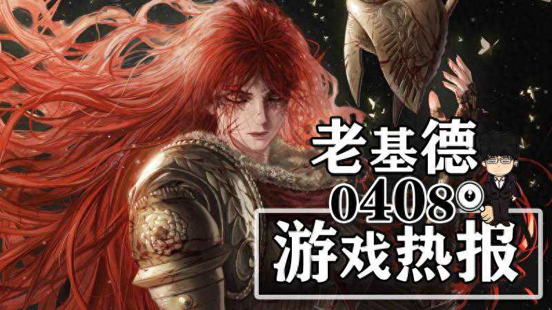 女武神玛莲妮亚第一视角；铁拳8遭差评轰炸；Exodus时间膨胀透露