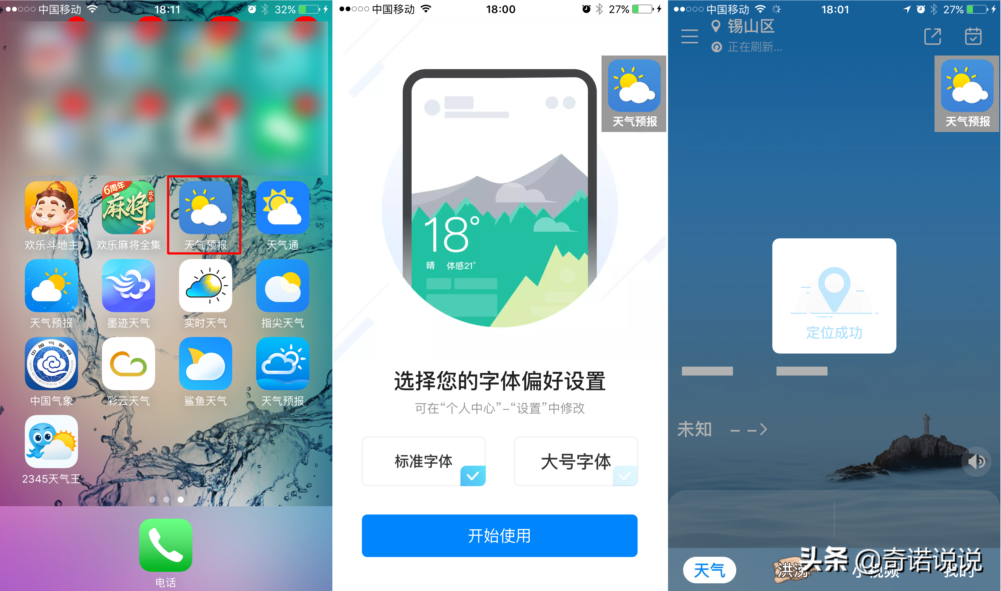 天气预报软件测试，总共12款，总有一款适合你